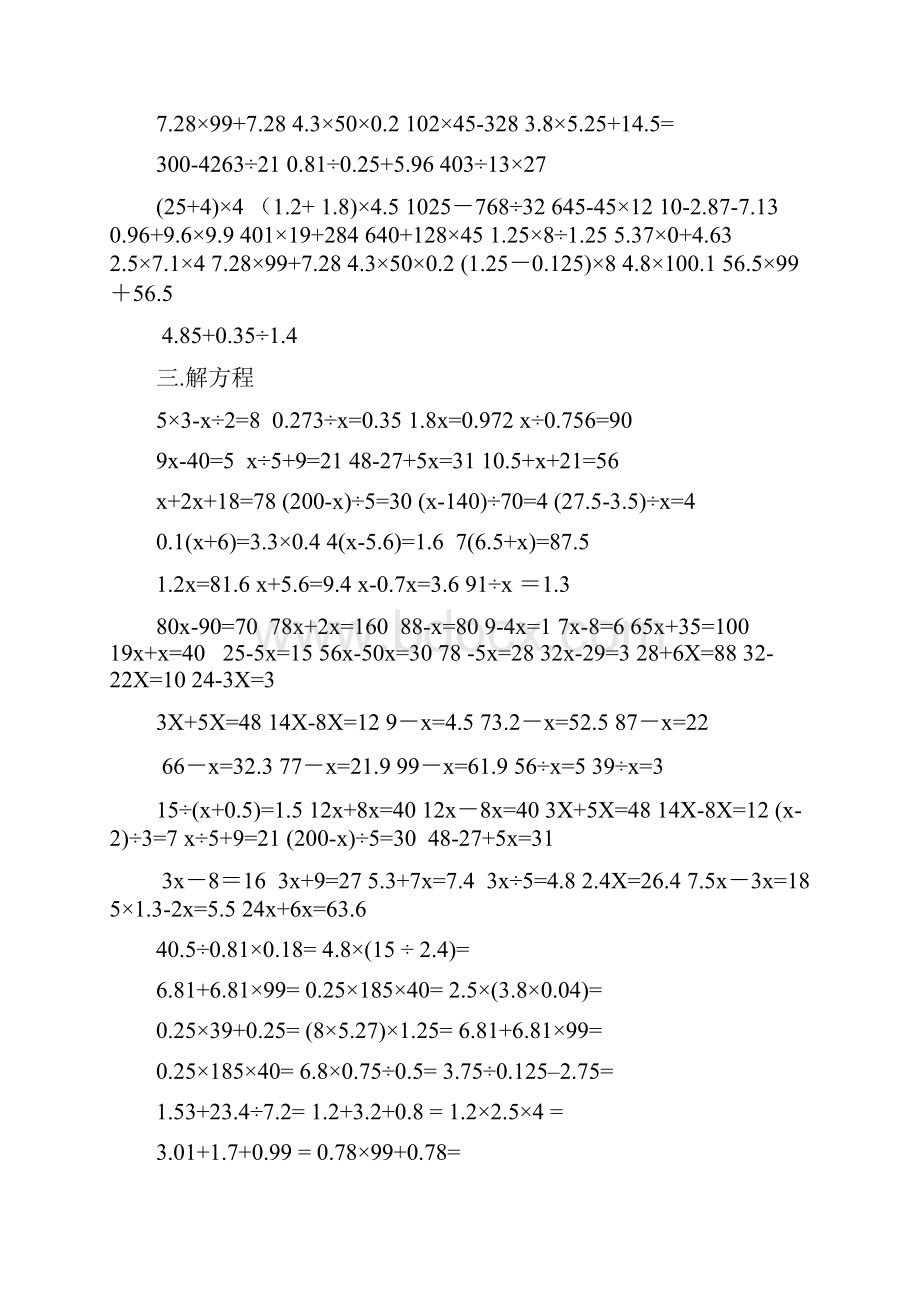 小学五年级数学小数点乘除法计算练习题合集.docx_第2页