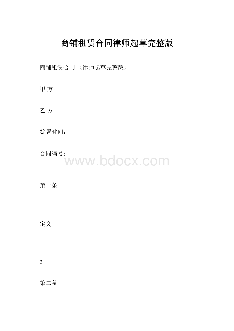 商铺租赁合同律师起草完整版.docx