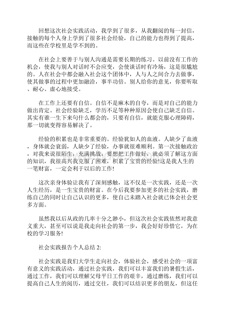 社会实践个人总结要怎么写.docx_第3页