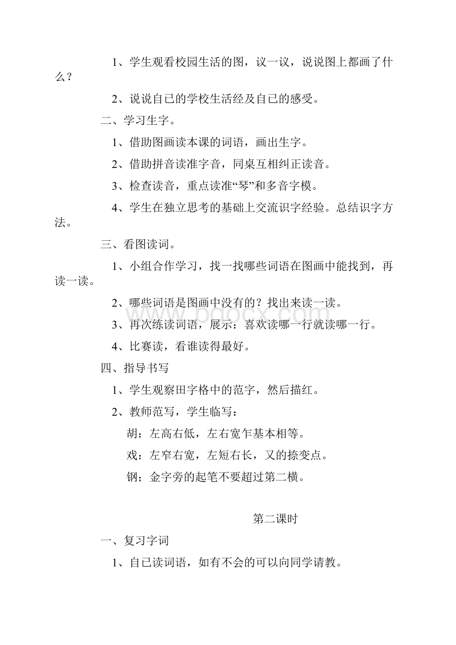 强烈推荐鲁教版小学二年级语文上册全册教案.docx_第2页