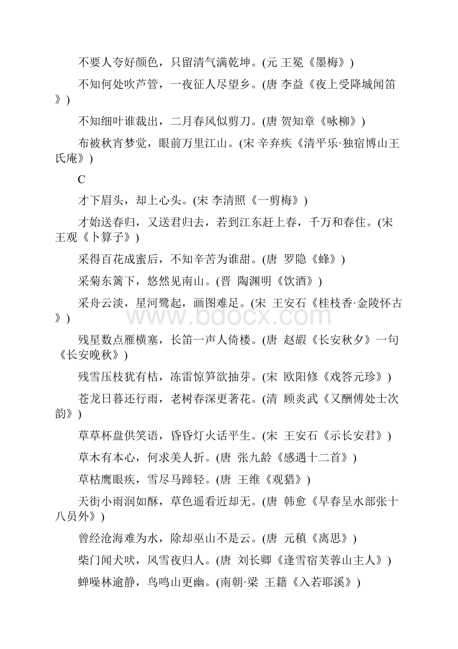 中小学语文古诗名句复习资料文档格式.docx_第3页