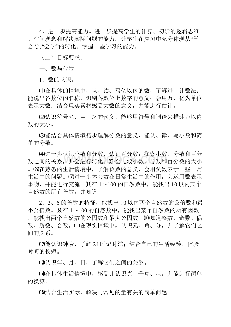 最新人教版六年级下册数学总复习计划.docx_第2页