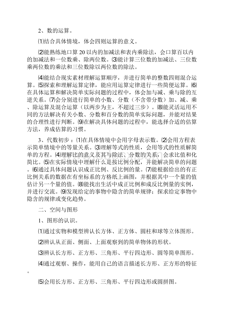 最新人教版六年级下册数学总复习计划.docx_第3页