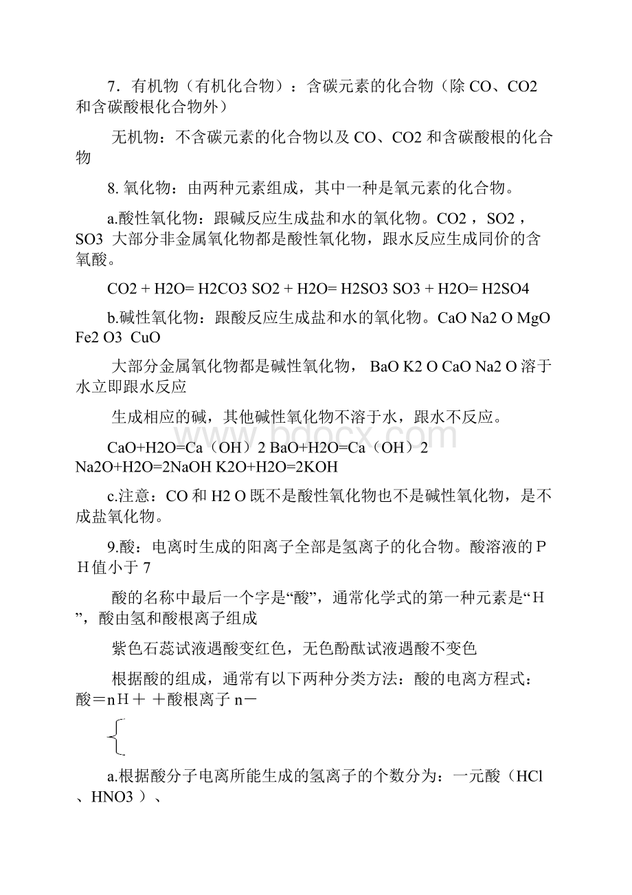 中考化学基础知识详细总结Word格式文档下载.docx_第3页