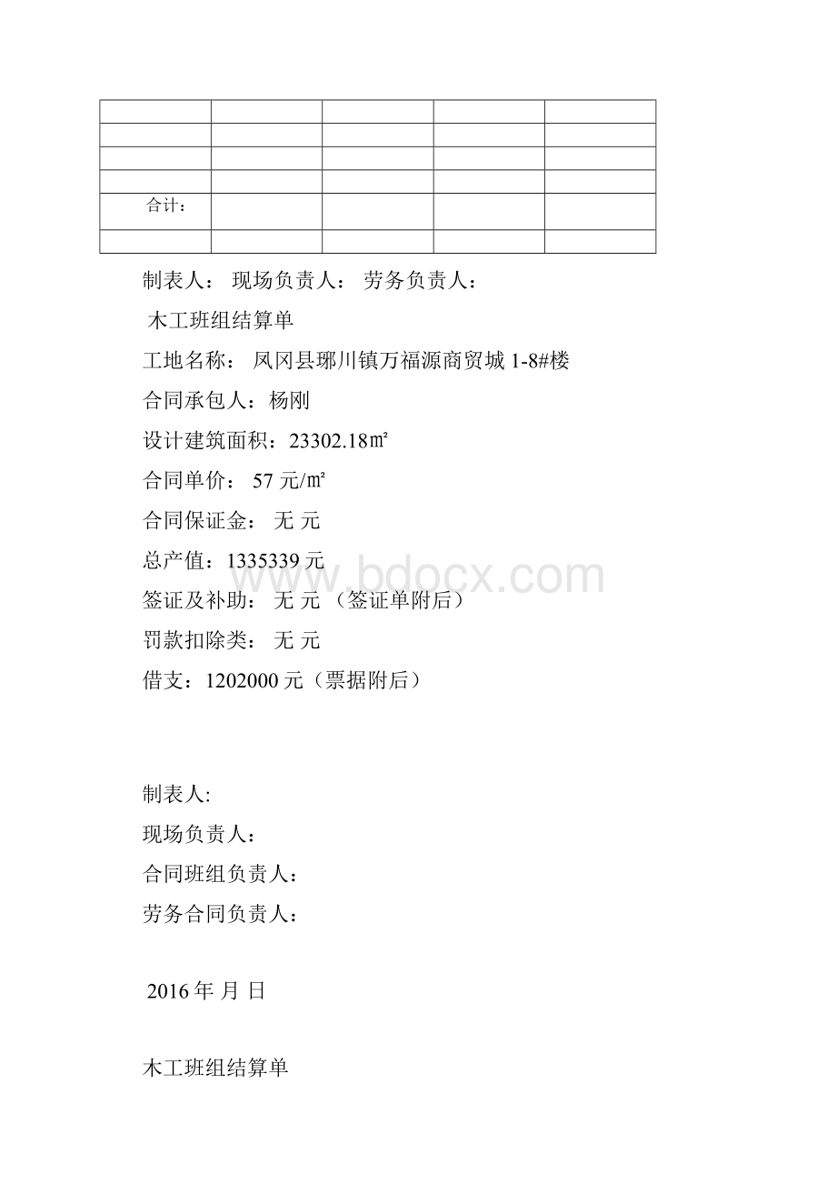 劳务班组结算单.docx_第2页