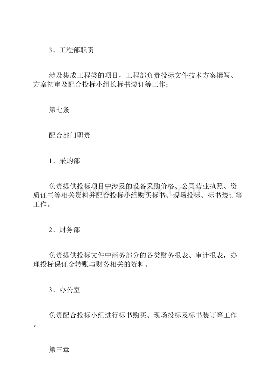 建筑工程投标管理办法doc.docx_第3页