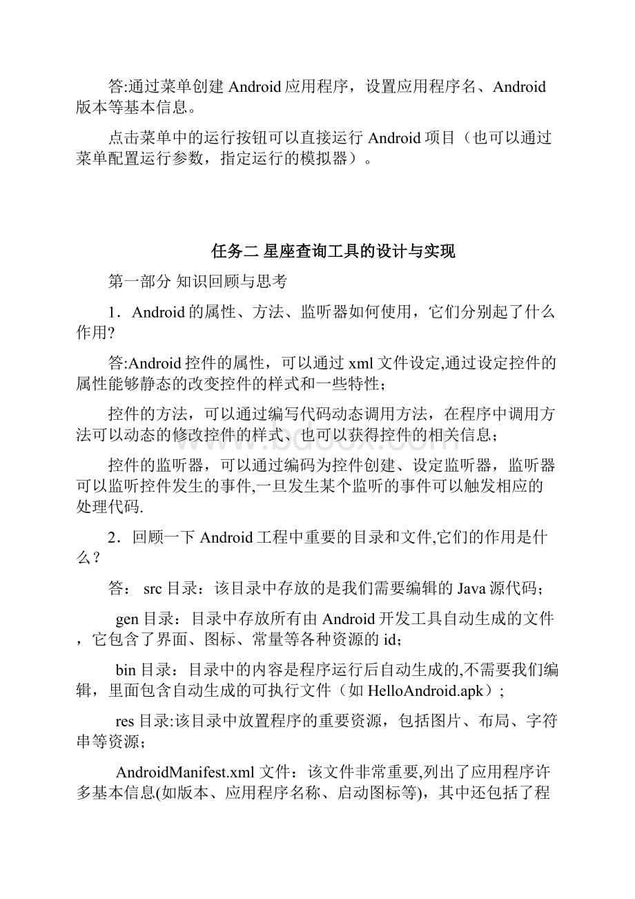 整理Android应用开发基础习题Word格式.docx_第3页