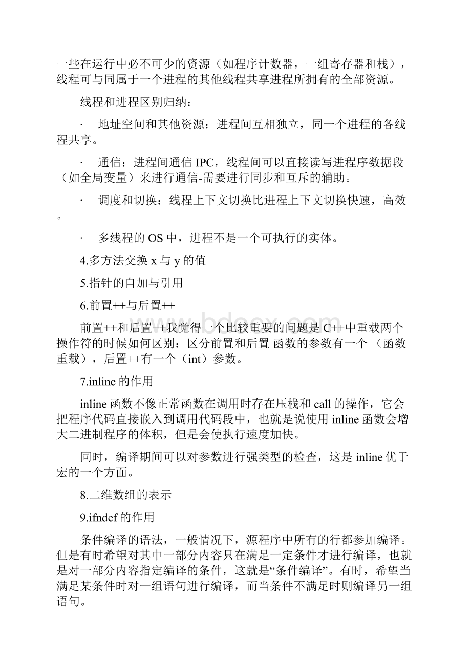 摘选著名的互联网企业的面试笔试真题Word格式.docx_第2页