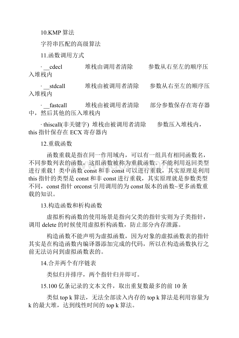 摘选著名的互联网企业的面试笔试真题Word格式.docx_第3页