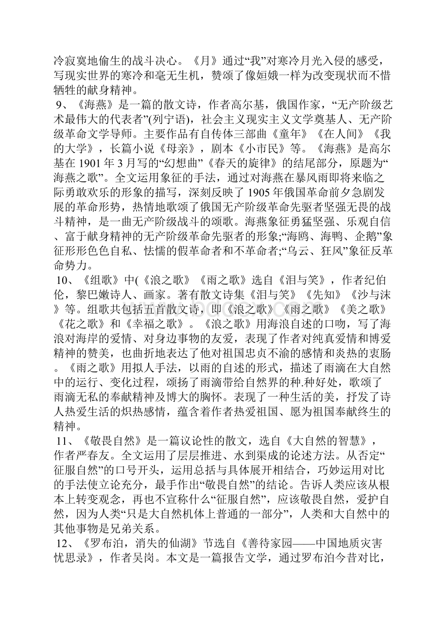 最全八年级下册语文复习提纲归纳.docx_第3页