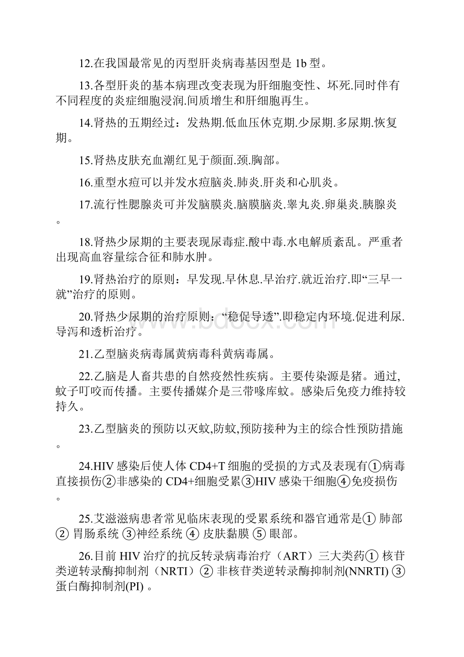 传染病复习题和答案加强版.docx_第2页