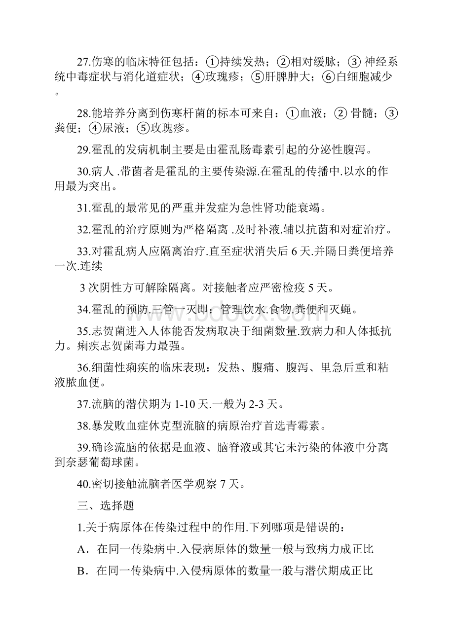 传染病复习题和答案加强版.docx_第3页