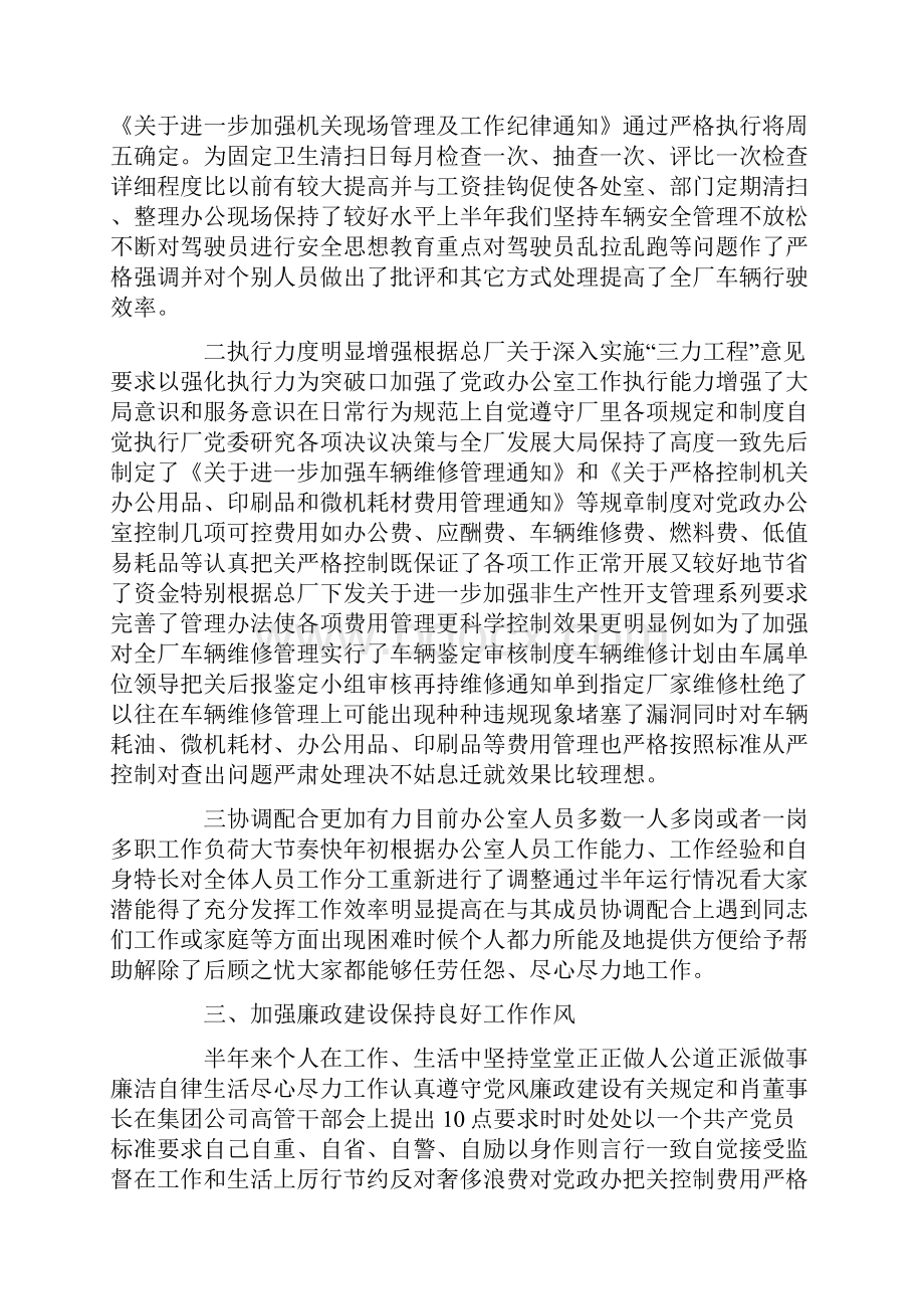 关于办公室的个人述职报告三篇.docx_第2页