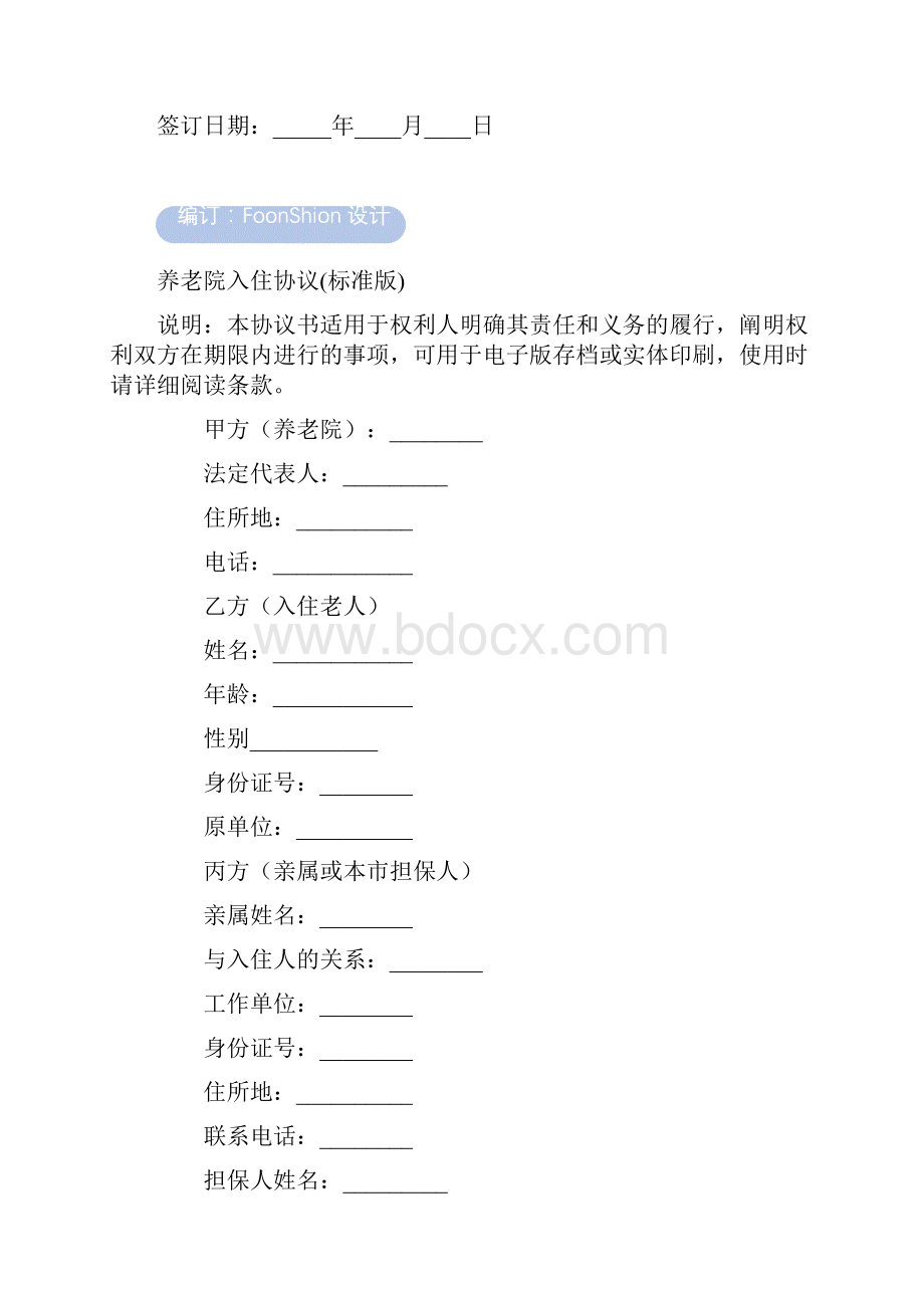 养老院入住协议范本标准版.docx_第2页