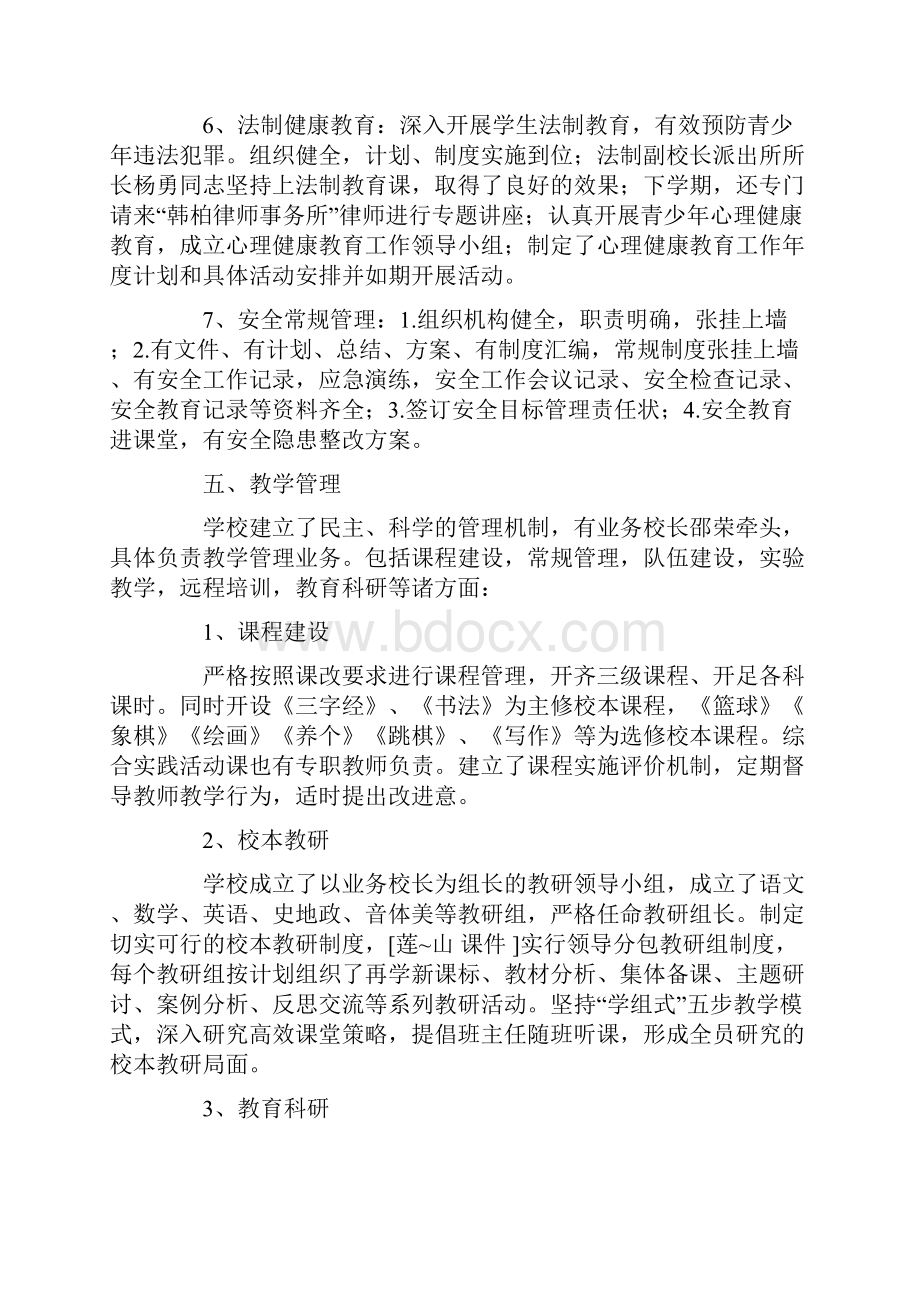 中学教学评估汇报材料与中学教师个人工作总结汇编.docx_第3页