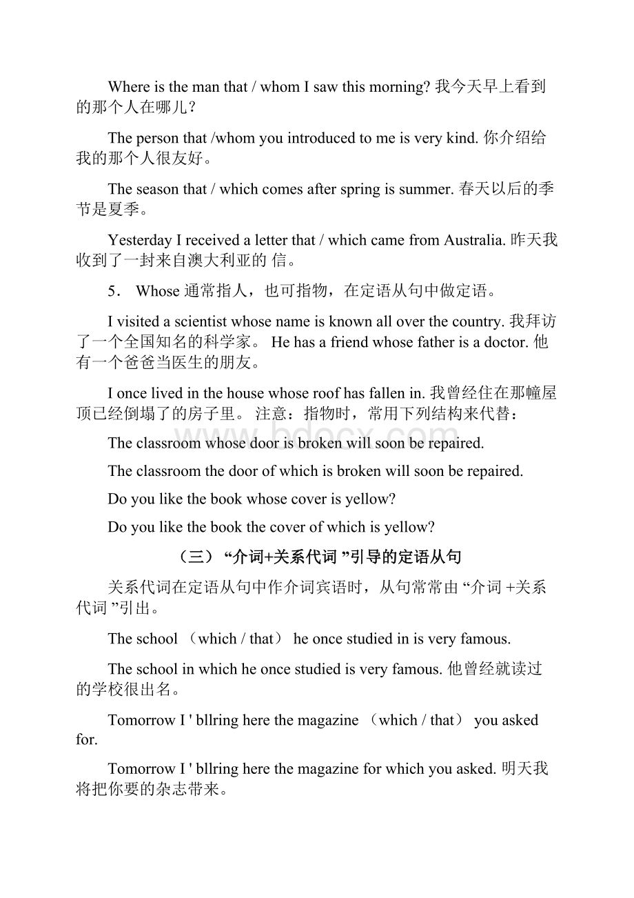 高三定语从句详细讲解Word下载.docx_第3页