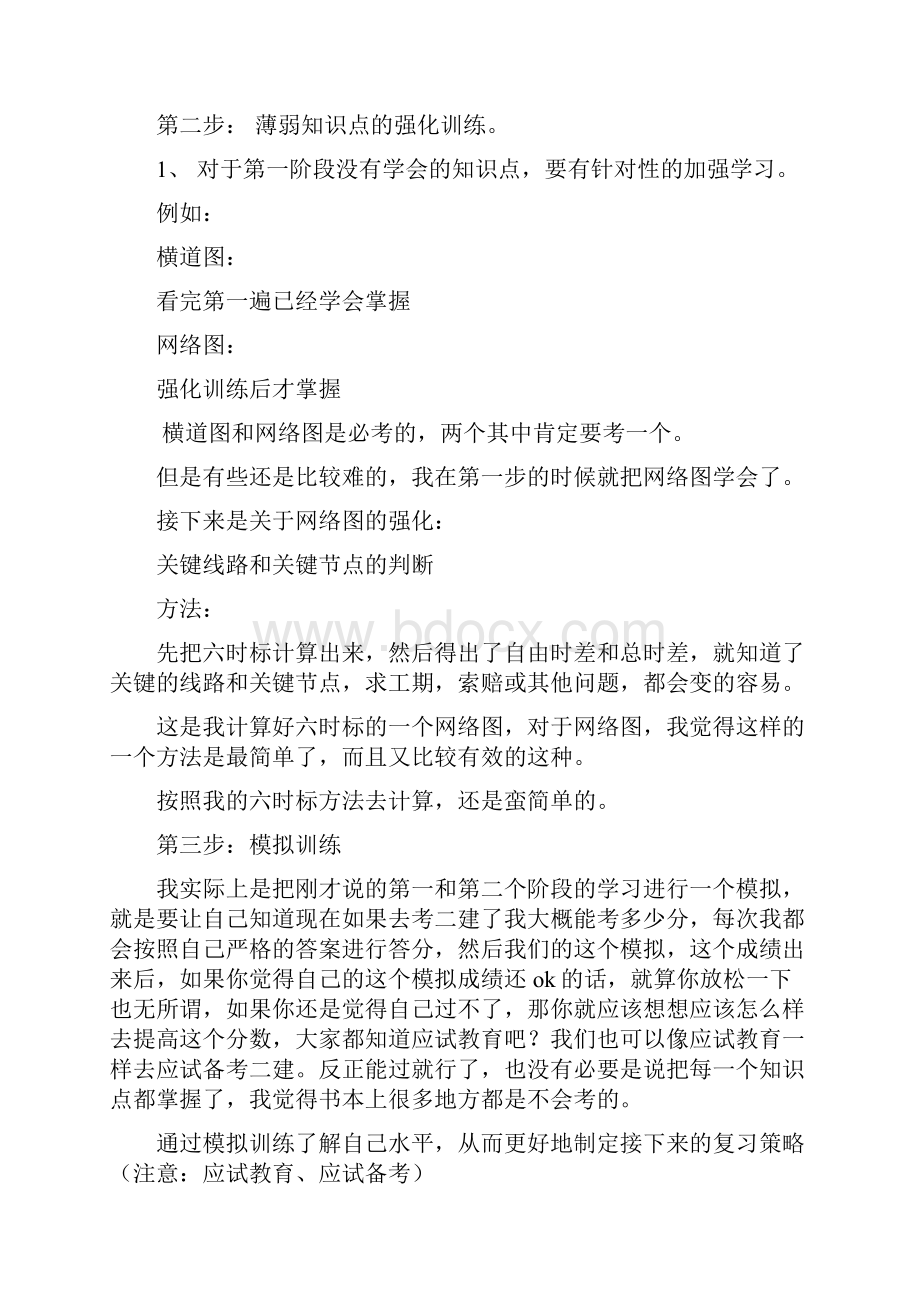 建学习心得.docx_第3页