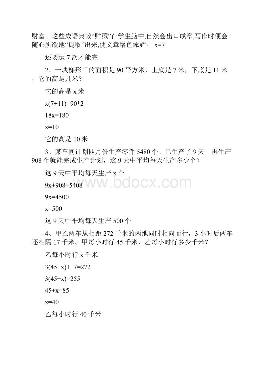 初一数学应用题及其解析大全精选教育文档Word格式.docx_第3页