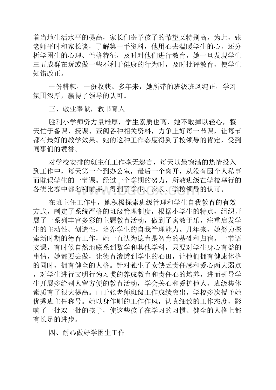 教师先进个人事迹材料精选.docx_第2页