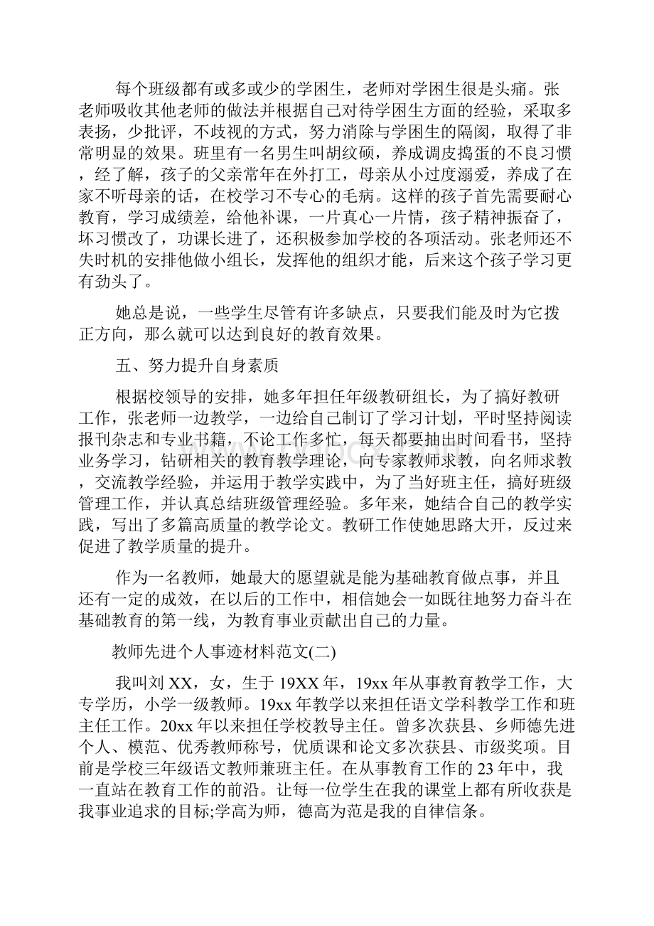 教师先进个人事迹材料精选.docx_第3页