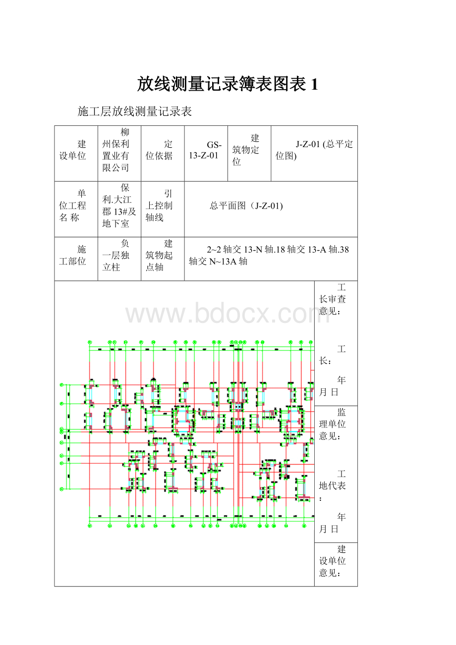 放线测量记录簿表图表1Word文件下载.docx_第1页