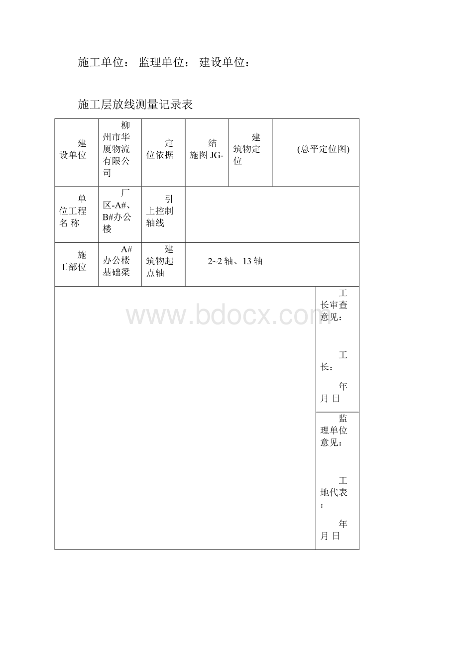 放线测量记录簿表图表1Word文件下载.docx_第3页