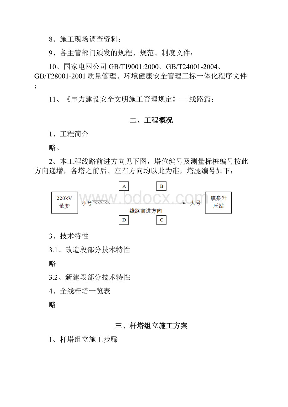 铁塔组立施工设计方案.docx_第2页