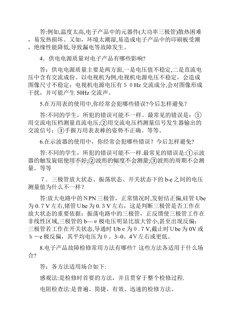 电子产品维修技术课后习题答案Word文档格式.docx_第2页