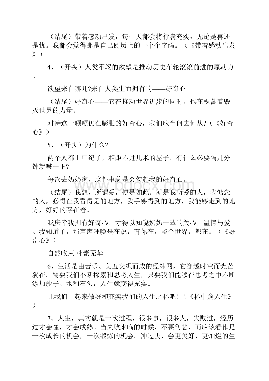 奉献演讲稿结尾文档格式.docx_第2页