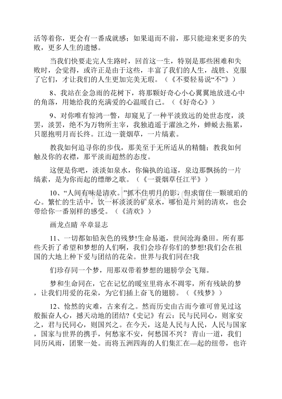 奉献演讲稿结尾文档格式.docx_第3页