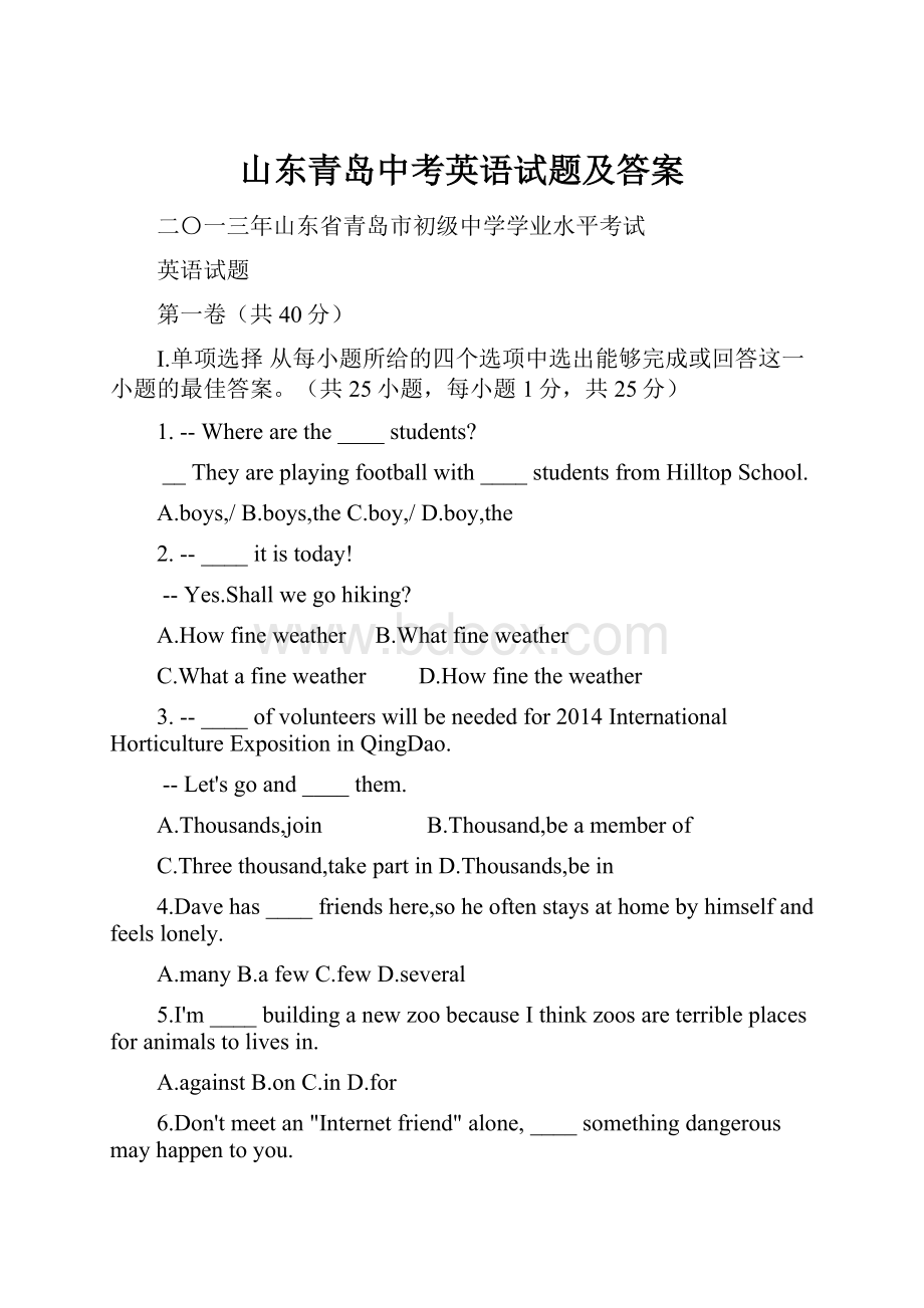 山东青岛中考英语试题及答案Word格式文档下载.docx_第1页