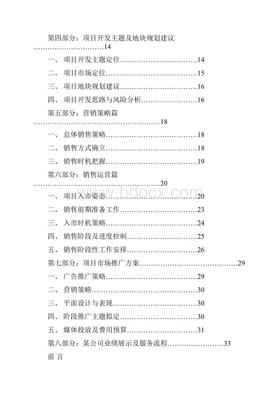 广场项目整合营销策划方案.docx_第2页