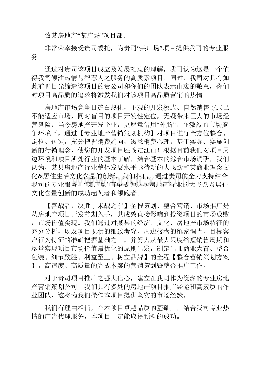 广场项目整合营销策划方案.docx_第3页