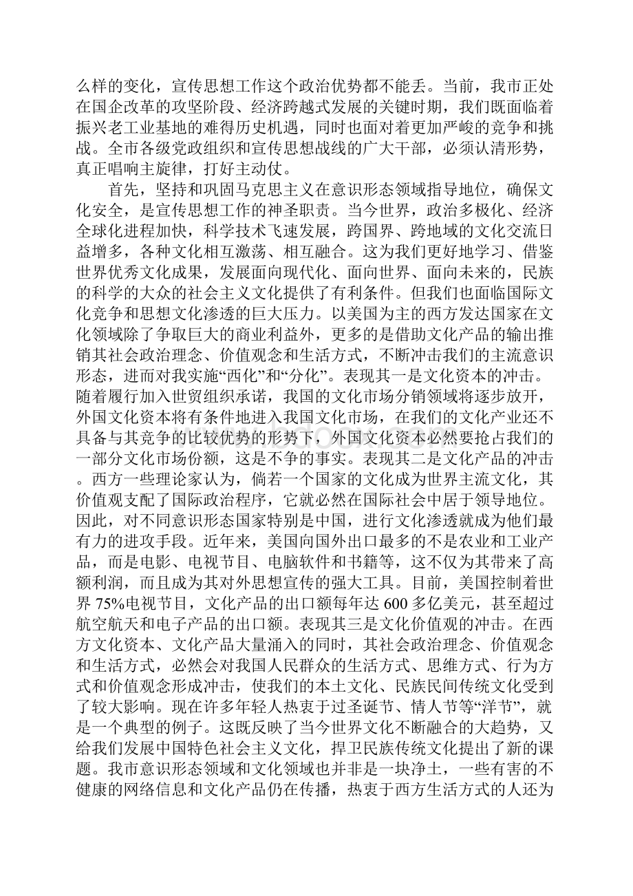 在全市宣传思想工作会议上的讲话2.docx_第2页