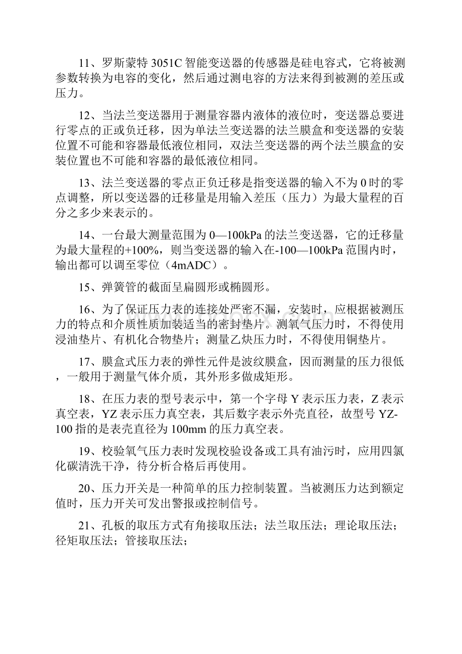 仪器仪表学习培训试题.docx_第2页