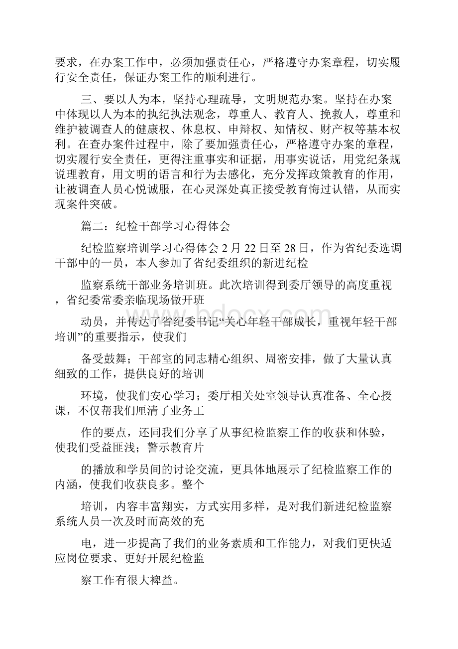 纪检办案感悟Word文档下载推荐.docx_第2页