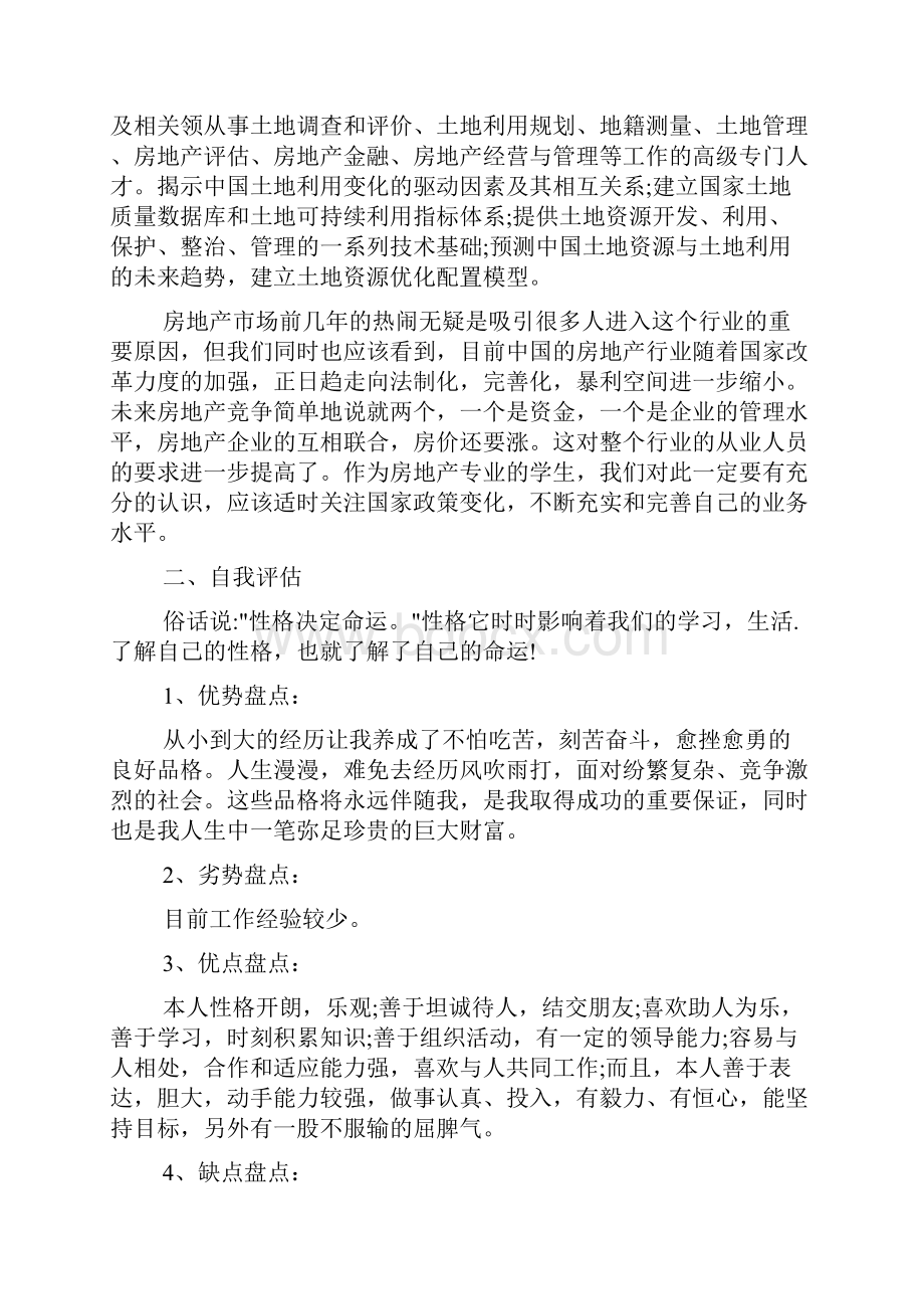 房地产销售面试问职业规划的回答范例.docx_第2页