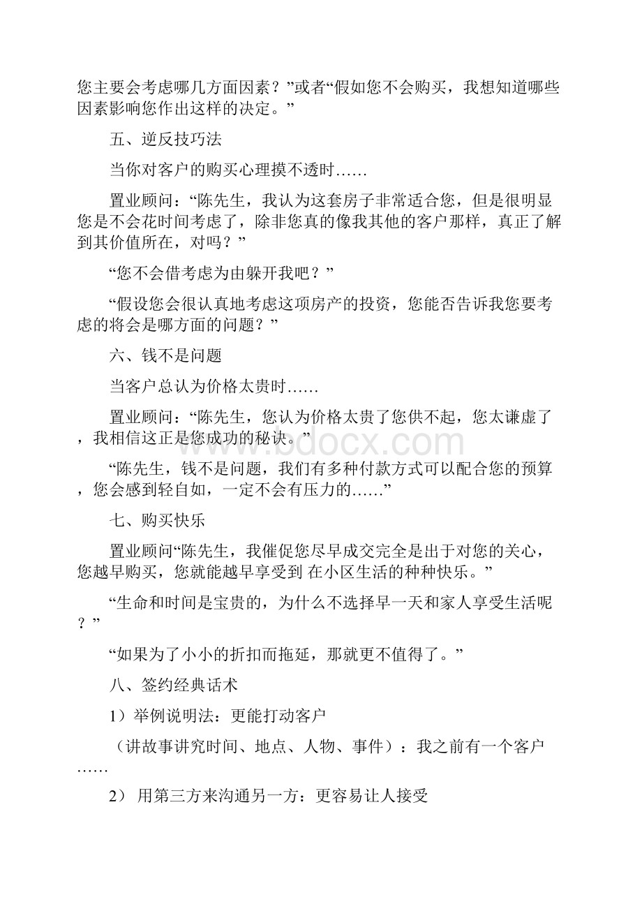 房产销售话术Word文件下载.docx_第2页