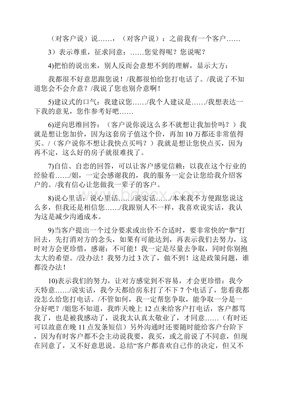 房产销售话术Word文件下载.docx_第3页