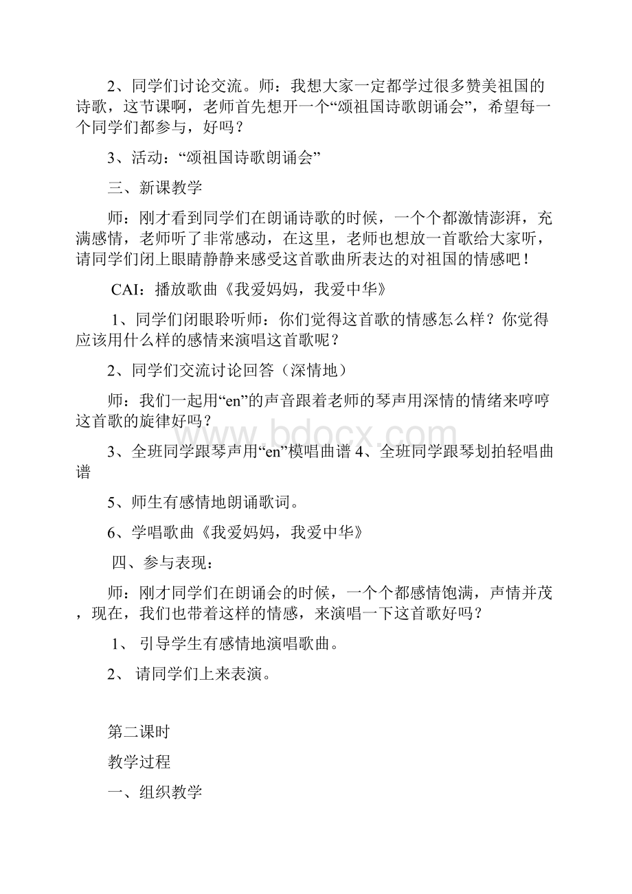 湘教版小学音乐四年级上册全册教案11.docx_第2页