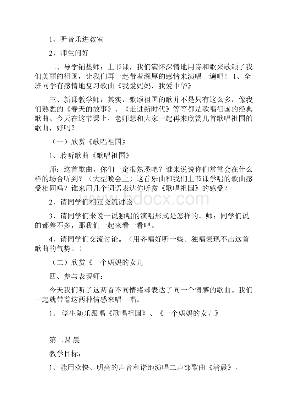 湘教版小学音乐四年级上册全册教案11.docx_第3页