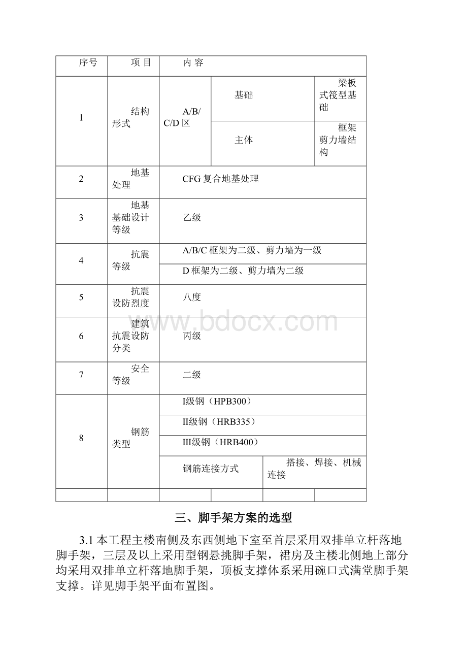 香河爱晚国家养老示范基地建设结构设计Word文档格式.docx_第3页