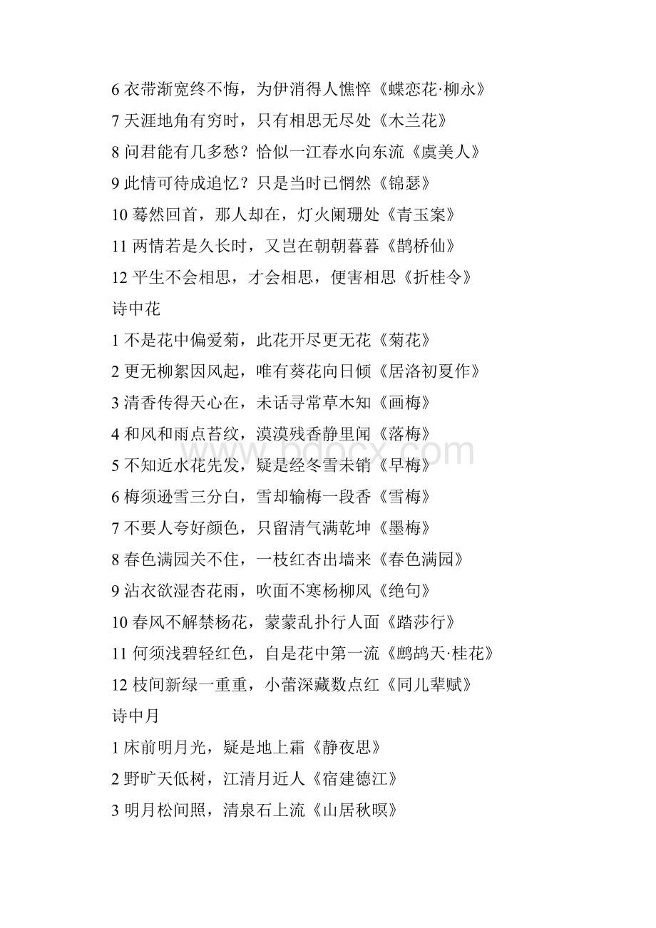 唐诗宋词元曲经典名句大全Word文档格式.docx_第2页