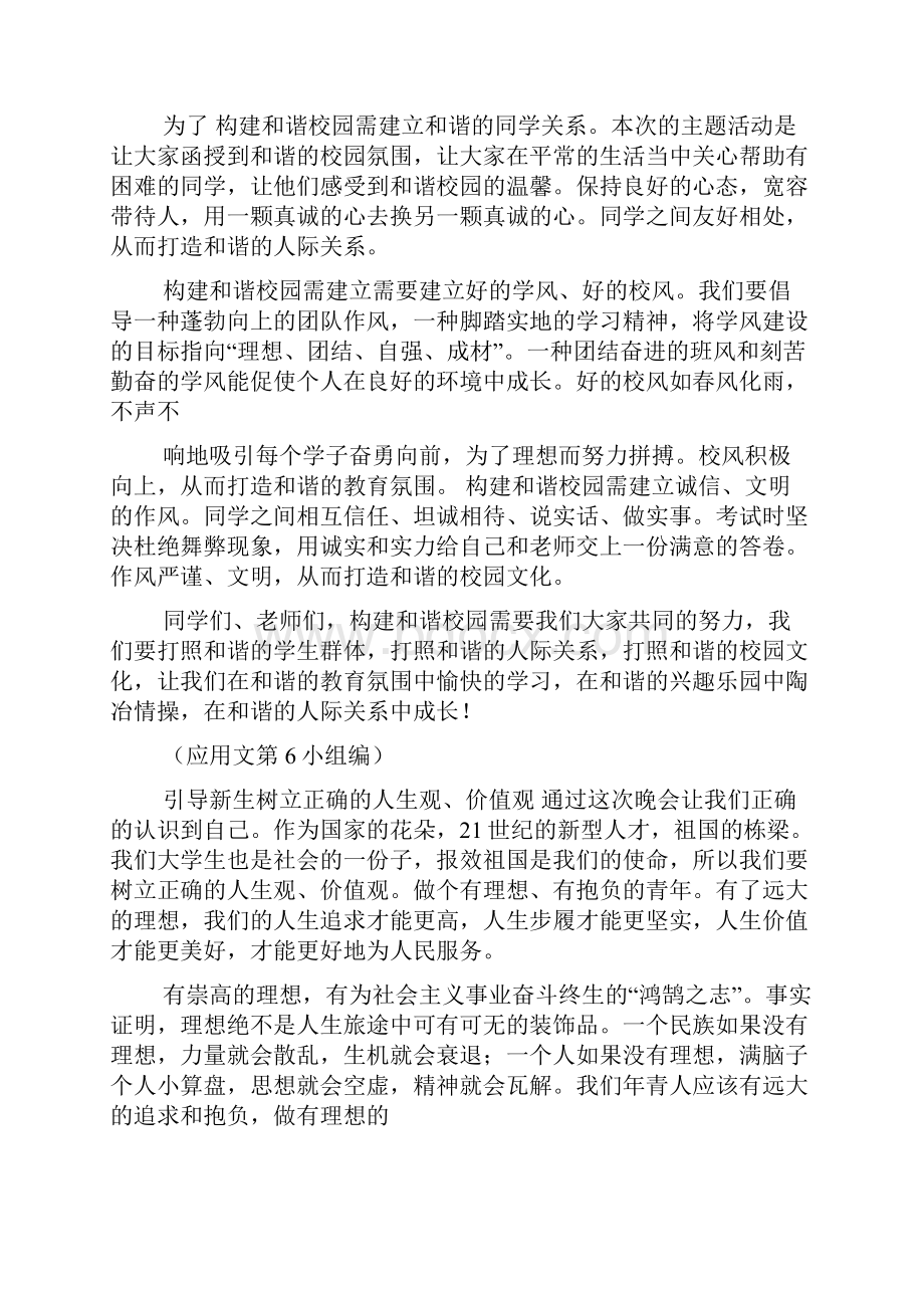 应用文写作简报Word文件下载.docx_第2页