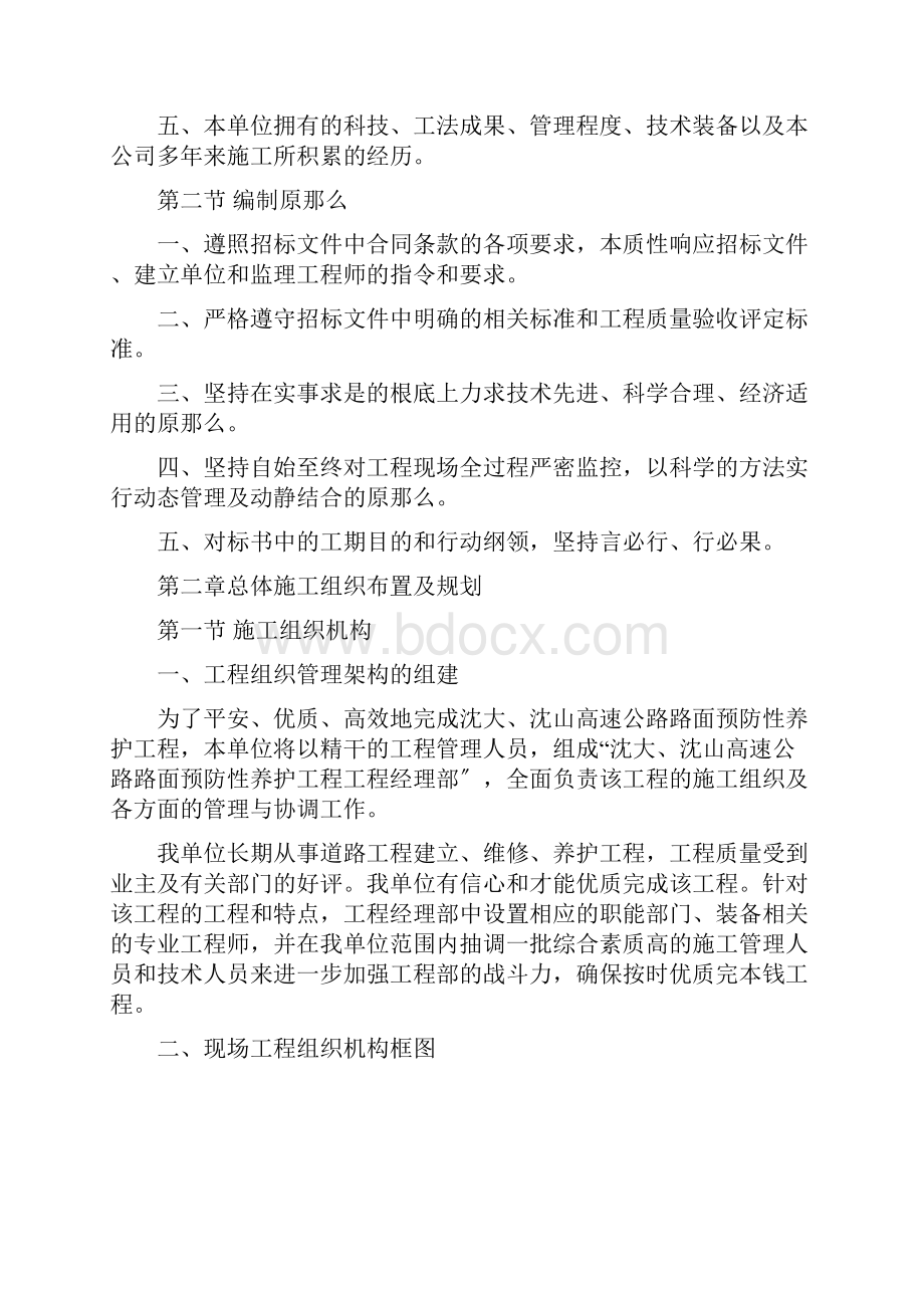 高速公路路面预防性养护工程施工组织设计.docx_第2页