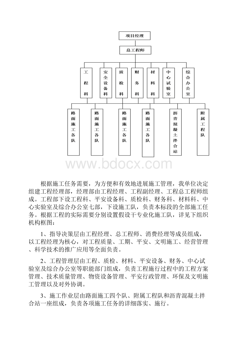 高速公路路面预防性养护工程施工组织设计.docx_第3页