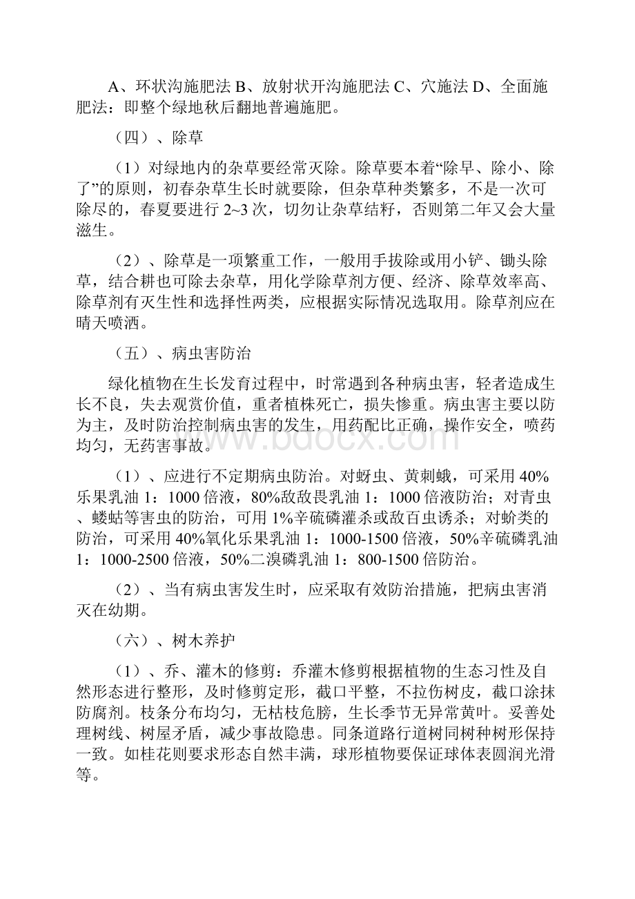 绿化养护管理技术方案.docx_第3页