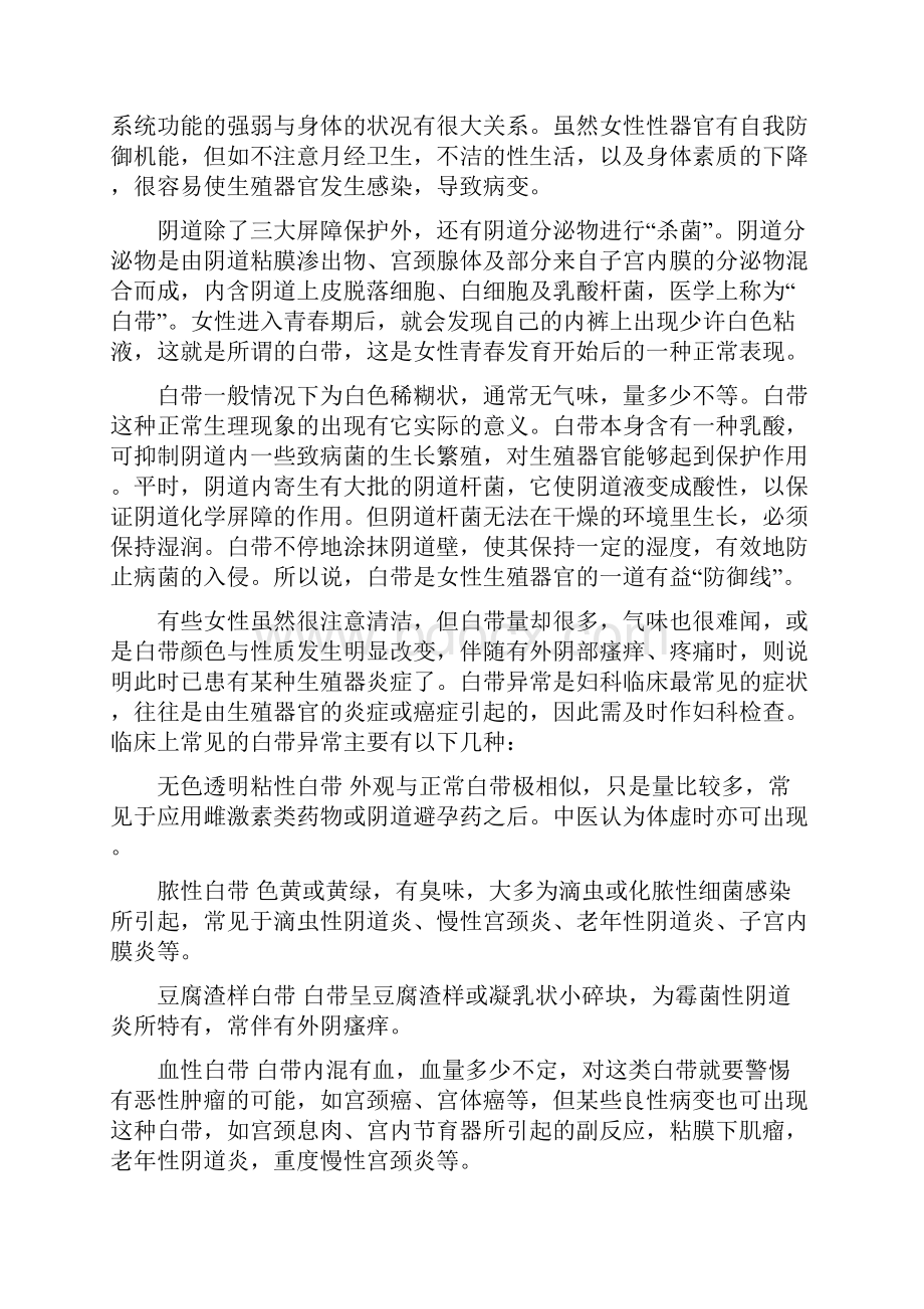 第五章性生理卫生Word下载.docx_第2页