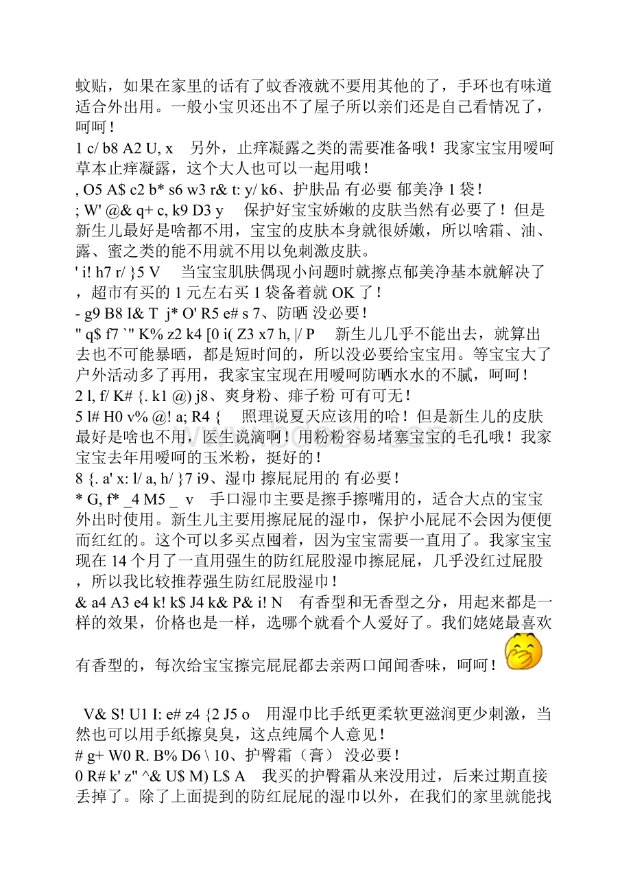 婴儿用品准备说明书Word格式文档下载.docx_第2页