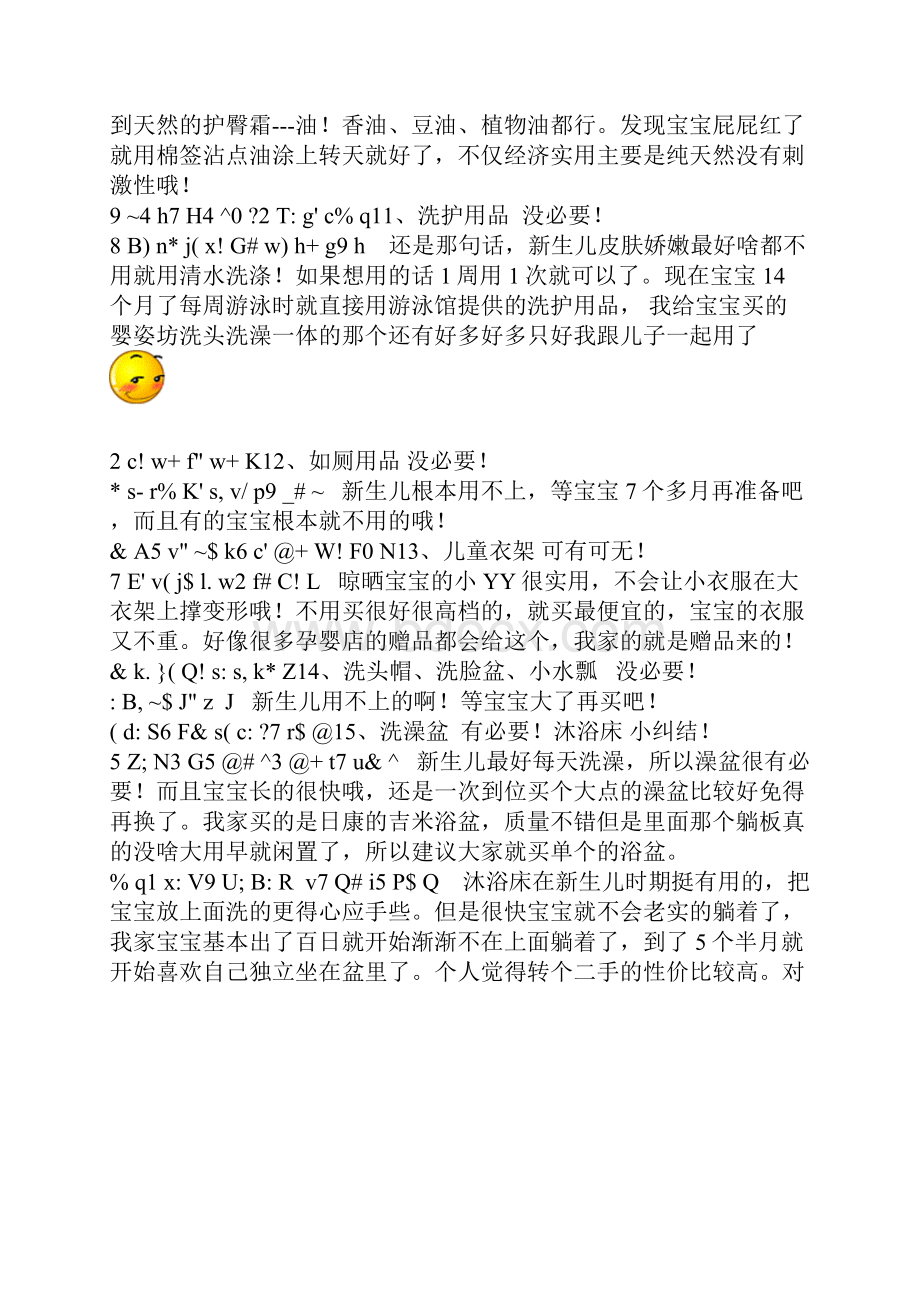 婴儿用品准备说明书Word格式文档下载.docx_第3页